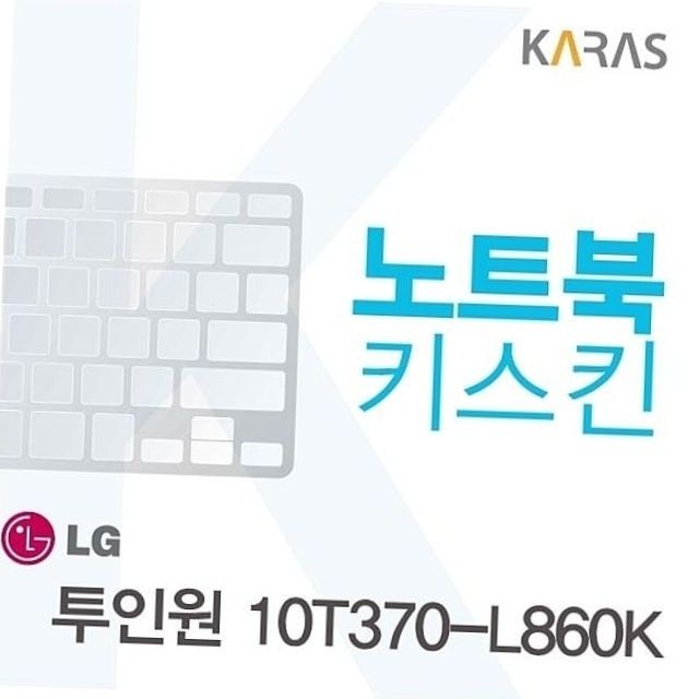 투인원 10t370-l860k 호환 실리콘 노트북 키스킨 보드 소음방지 덮개 보호 커버