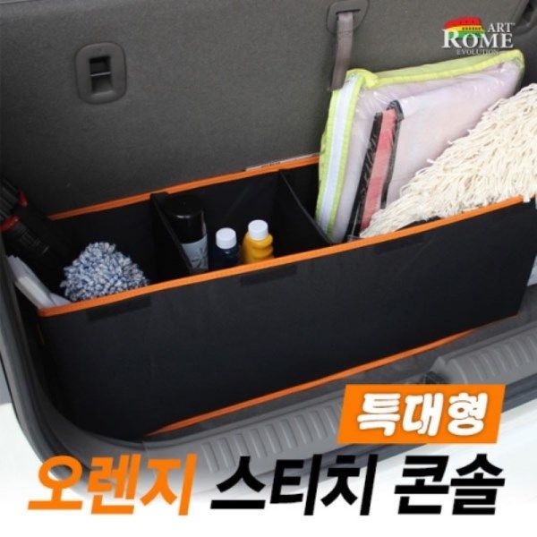 텐바이텐 아트로마 오렌지 스티치 특대형 트렁크정리함