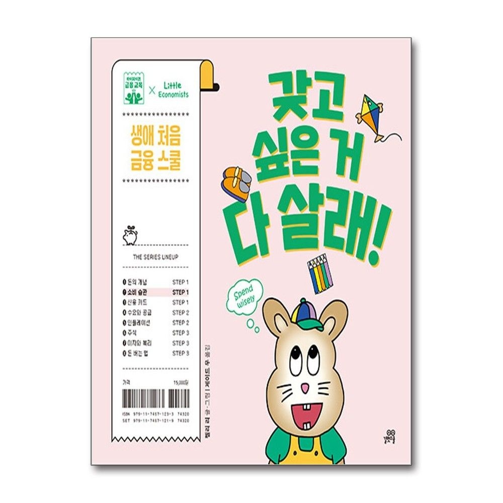 갖고 싶은 거 다 살래 생애 처음 금융 스쿨 2 길벗스쿨 (709476)