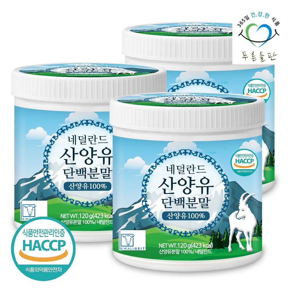 [오늘출발] 푸른들판 HACCP 인증 네덜란드 산양유 단백질 100% 프로틴 분말 120gx3통