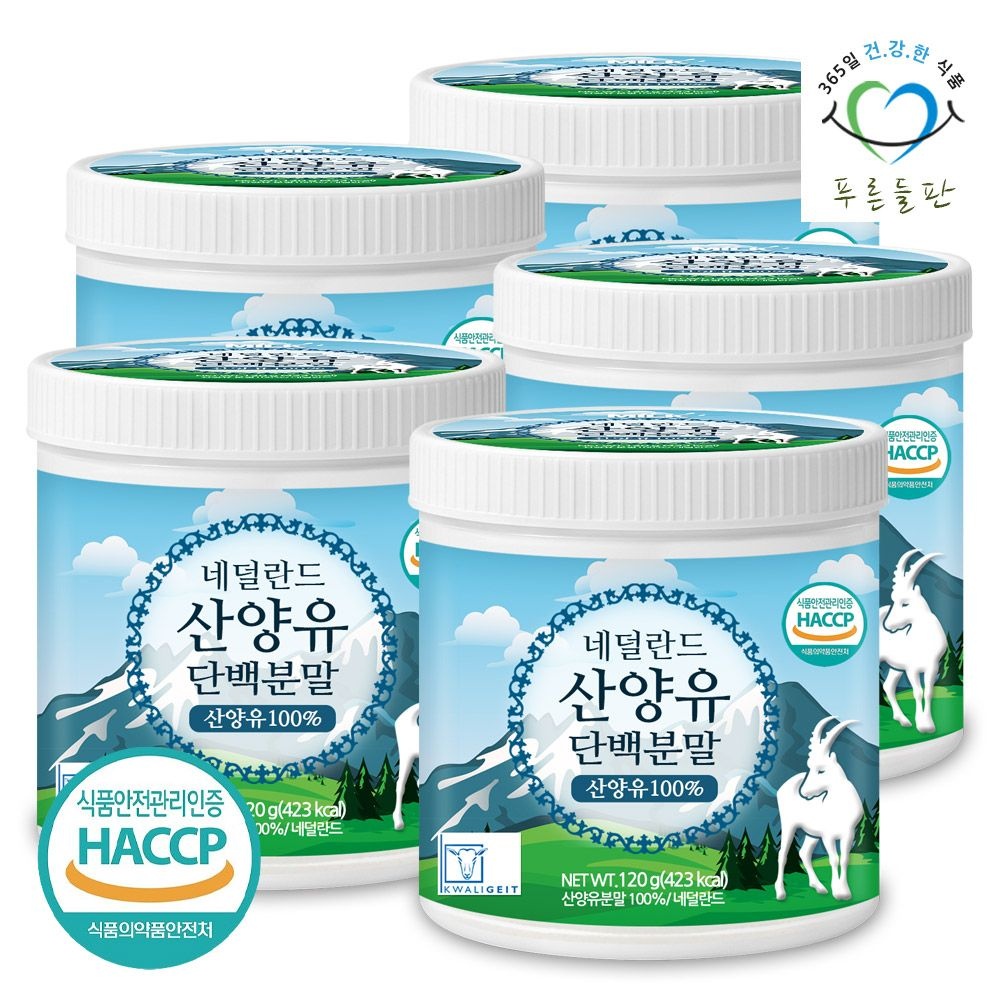 [오늘출발] 푸른들판 HACCP 인증 네덜란드 산양유 단백질 100% 프로틴 분말 120gx5통