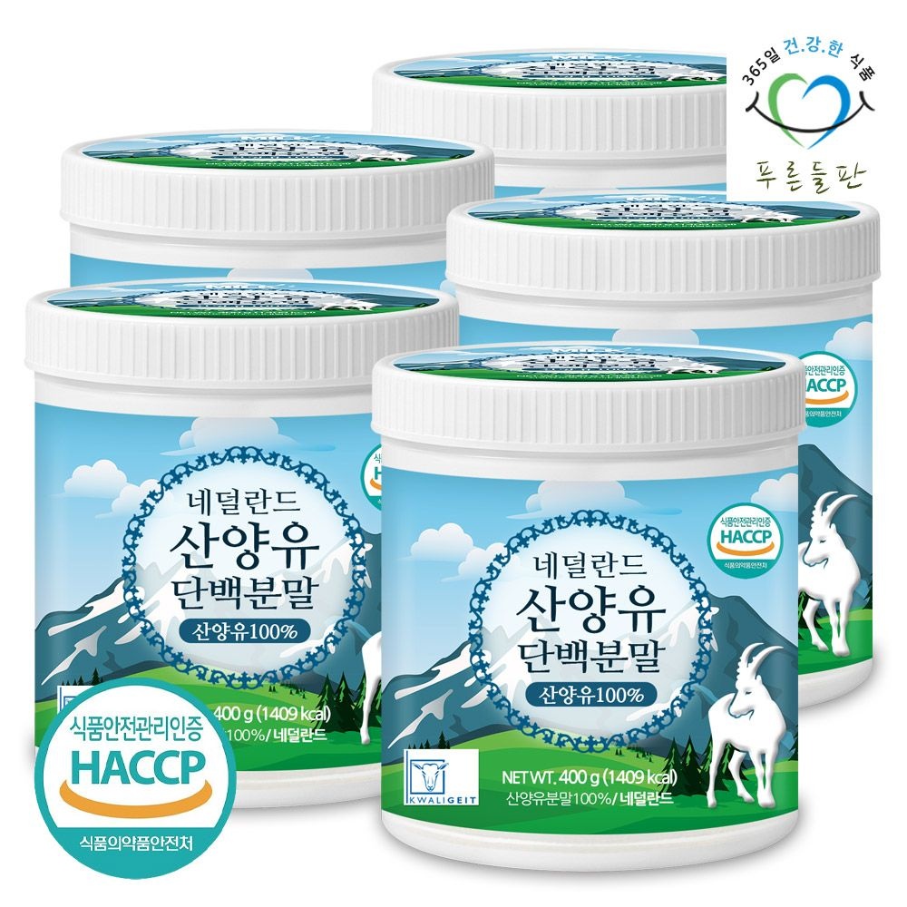 [오늘출발] 푸른들판 HACCP 인증 네덜란드 산양유 단백질 100% 프로틴 분말 400gx5통