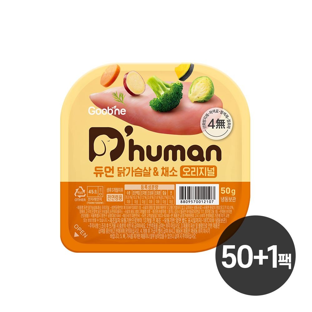 듀먼 (현대Hmall) [굽네듀먼]강아지 자연화식 닭가슴살 채소 오리지널 50g 50+1팩