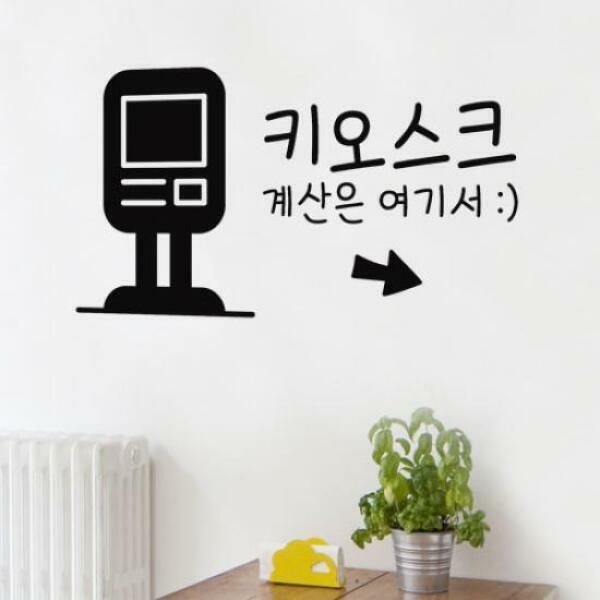 (현대Hmall) 아트박스/꾸밈 ga971-키오스크안내표시_그래픽스티커