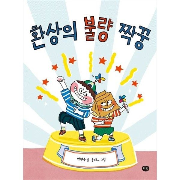 다림식품 [다림] 환상의 불량 짝꿍
