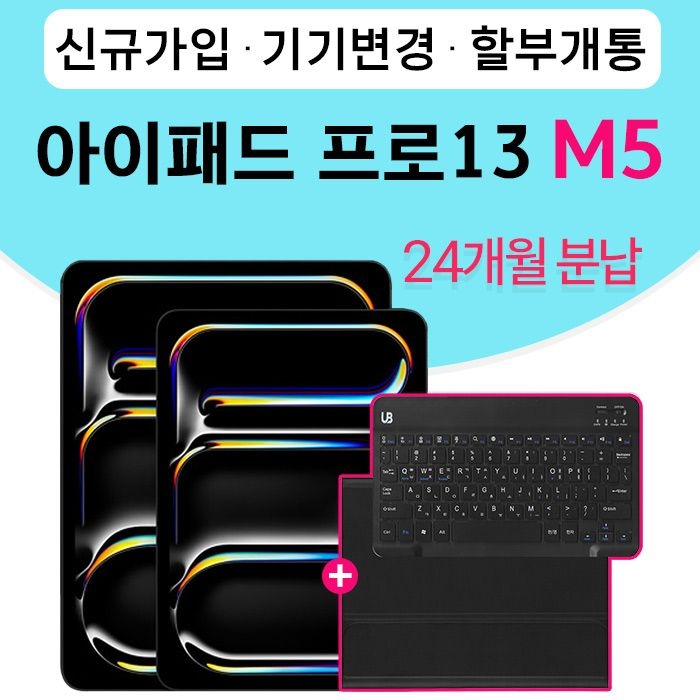 Apple KT 아이패드 프로 13 M5 512GB WIFI 셀룰러 스탠다드 글래스 스페이스 블랙 할부개통 kt온라인샵