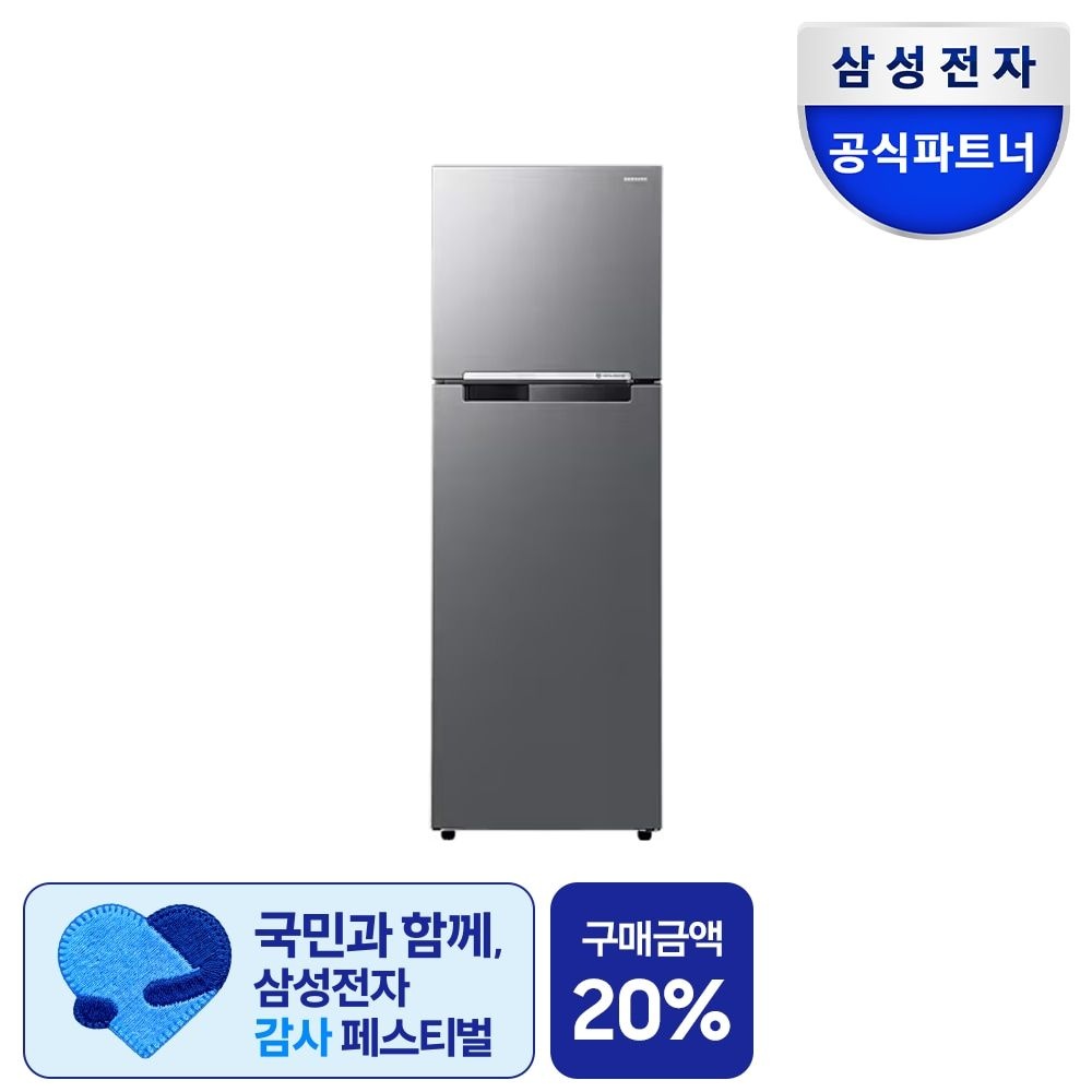 삼성전자 RT25DARAHS9 소형 냉장고 슬림 2도어 원룸 가정용 냉장고 255L 200리터급