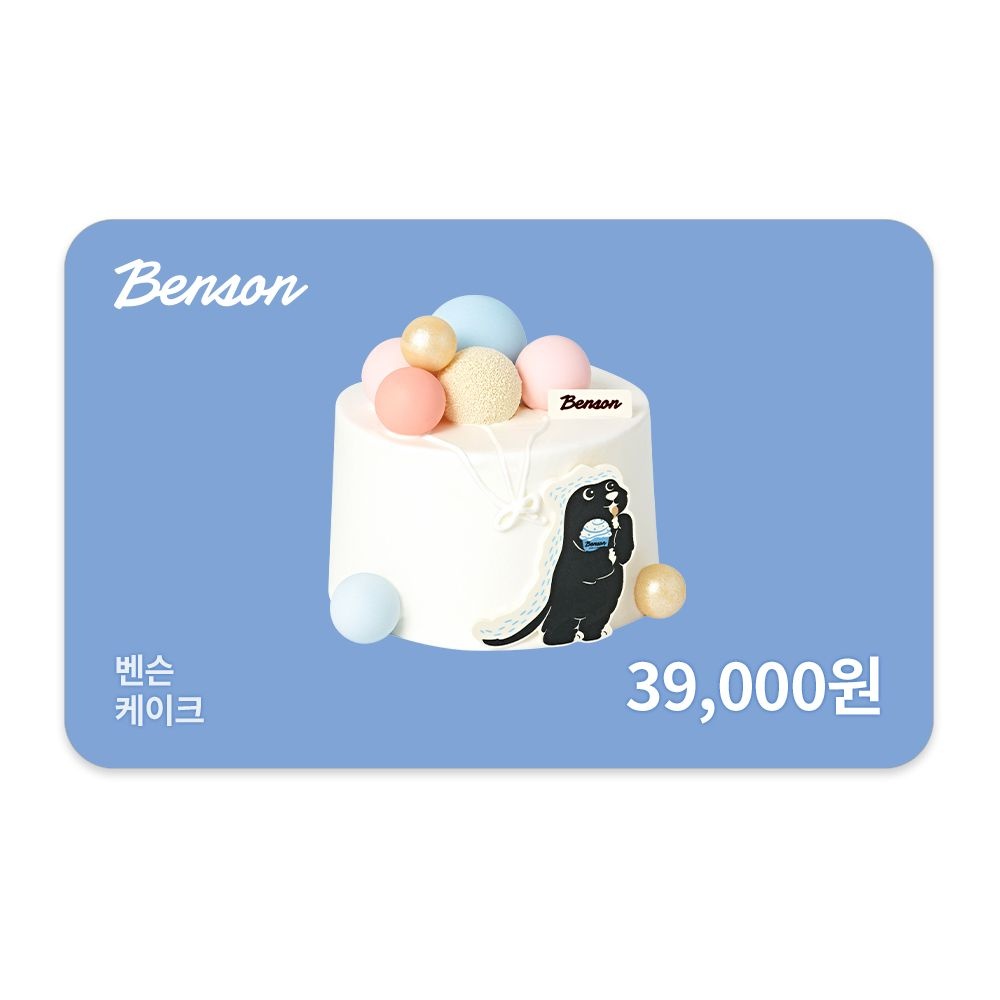 [실시간 톡발송] [벤슨] 케이크 교환권
