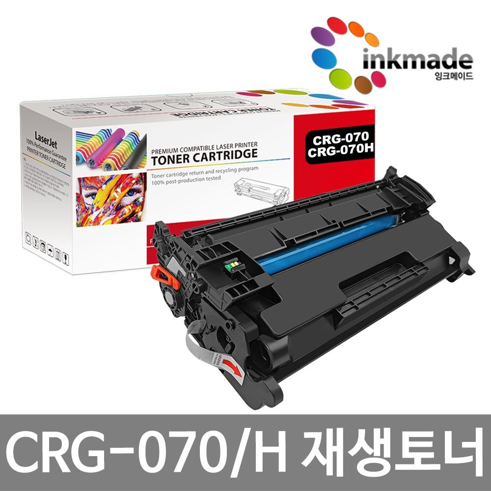 캐논호환 CRG-070 CRG-070H 재생 토너 LBP243DW MF462DW MF469DW LBP248X LBP2498XKG LBP2493DWKG