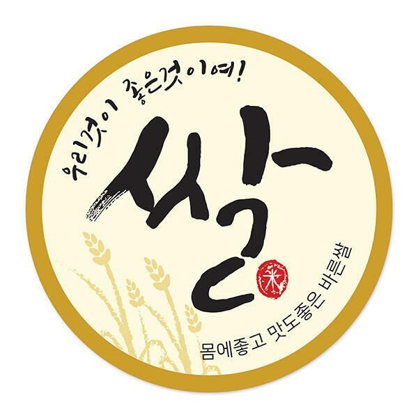 (현대Hmall) 아트박스/꼬모네임 1000매 쌀스티커 황토색배경 원형 40mm