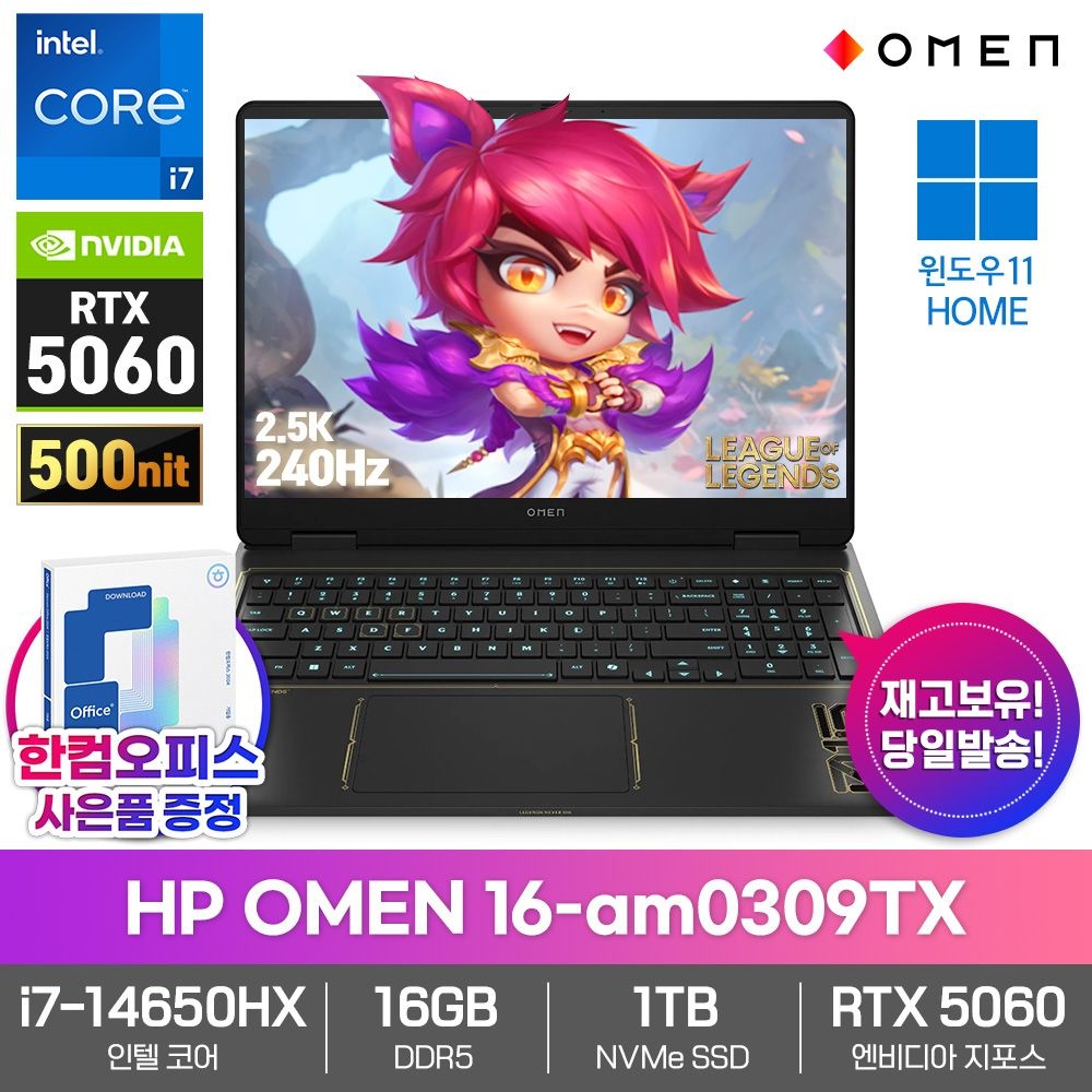 HP OMEN 16-am0309TX 노트북 RTX5060 인텔 i7 14650HX 16GB 1TB 윈도우11 240Hz 게이밍 배그 로아 발로란트 대학생