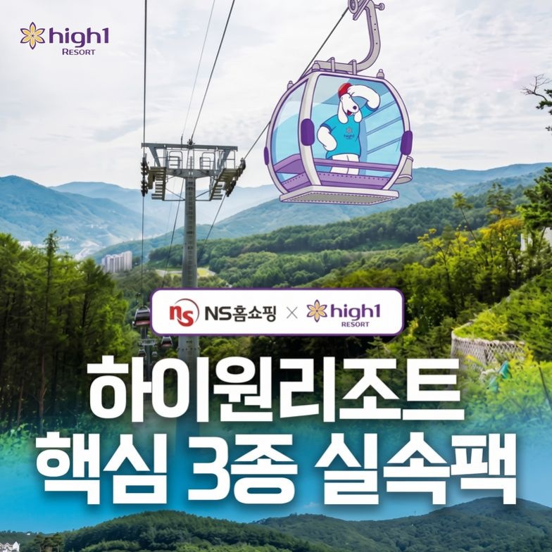 [하이원리조트] 핵심3종 실속팩(객실+워터월드+케이블카) 외 패키지 추천