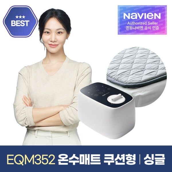 경동나비엔 [경동나비엔] 숙면매트 온수 싱글 쿠션형 EQM352-SH 온수매트