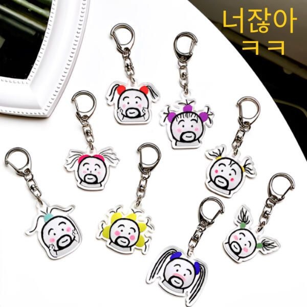 아트박스/알럽하우스 너잖아ㅋㅋ 수염언니 우정키링 웃긴선물 우정템