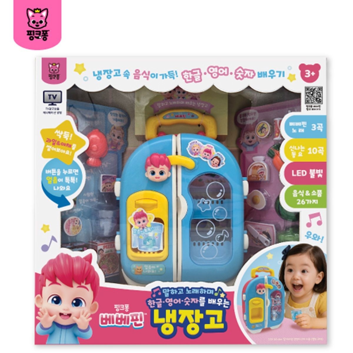 베베핀 말하고 노래하는 냉장고