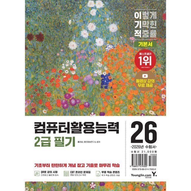 2026 최신 이기적 컴퓨터활용능력 2급 필기 기본서 / 홍태성,영진정보연구소영진닷컴(2332517)