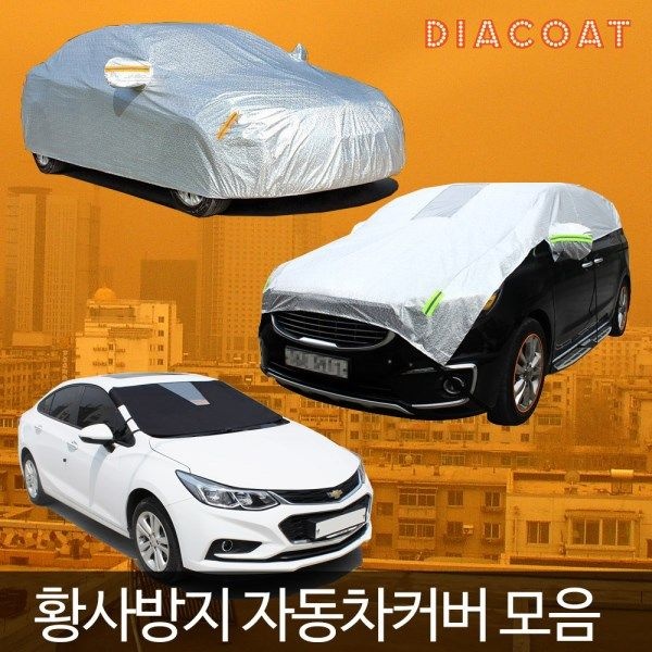텐바이텐 아트로마 다이아코트 자동차커버 1호 GT3101