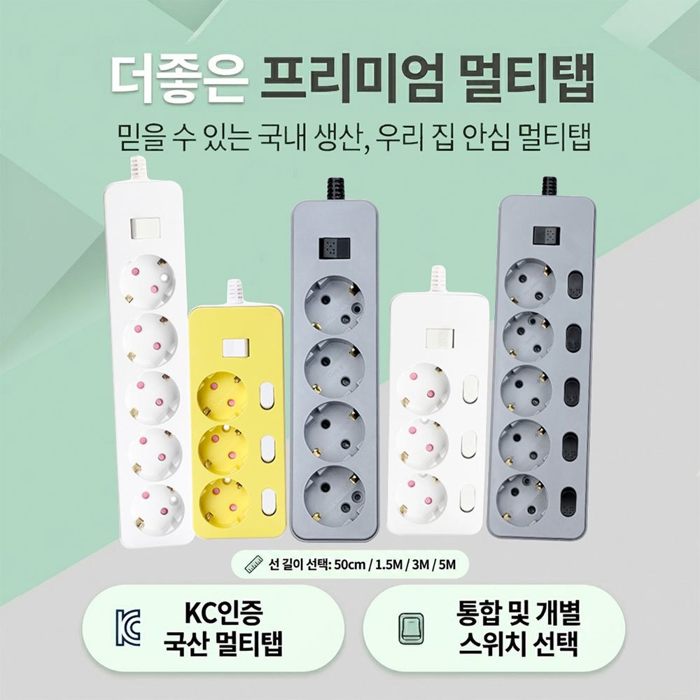 아이정 더좋은 프리미엄 멀티탭 통합/개별 과부하 차단 2구/3구/4구/5구/6구 - 1M/2M/3M/5M/50CM (01. 통합 과부하 스위치)