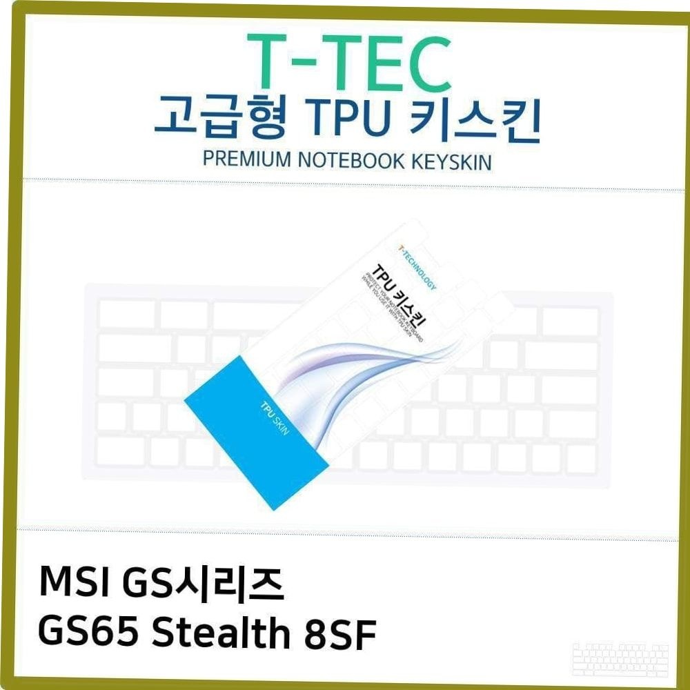 키보드스킨 T.MSI GS시리즈 Stealth TPU키스킨(고급) GS65 8SF