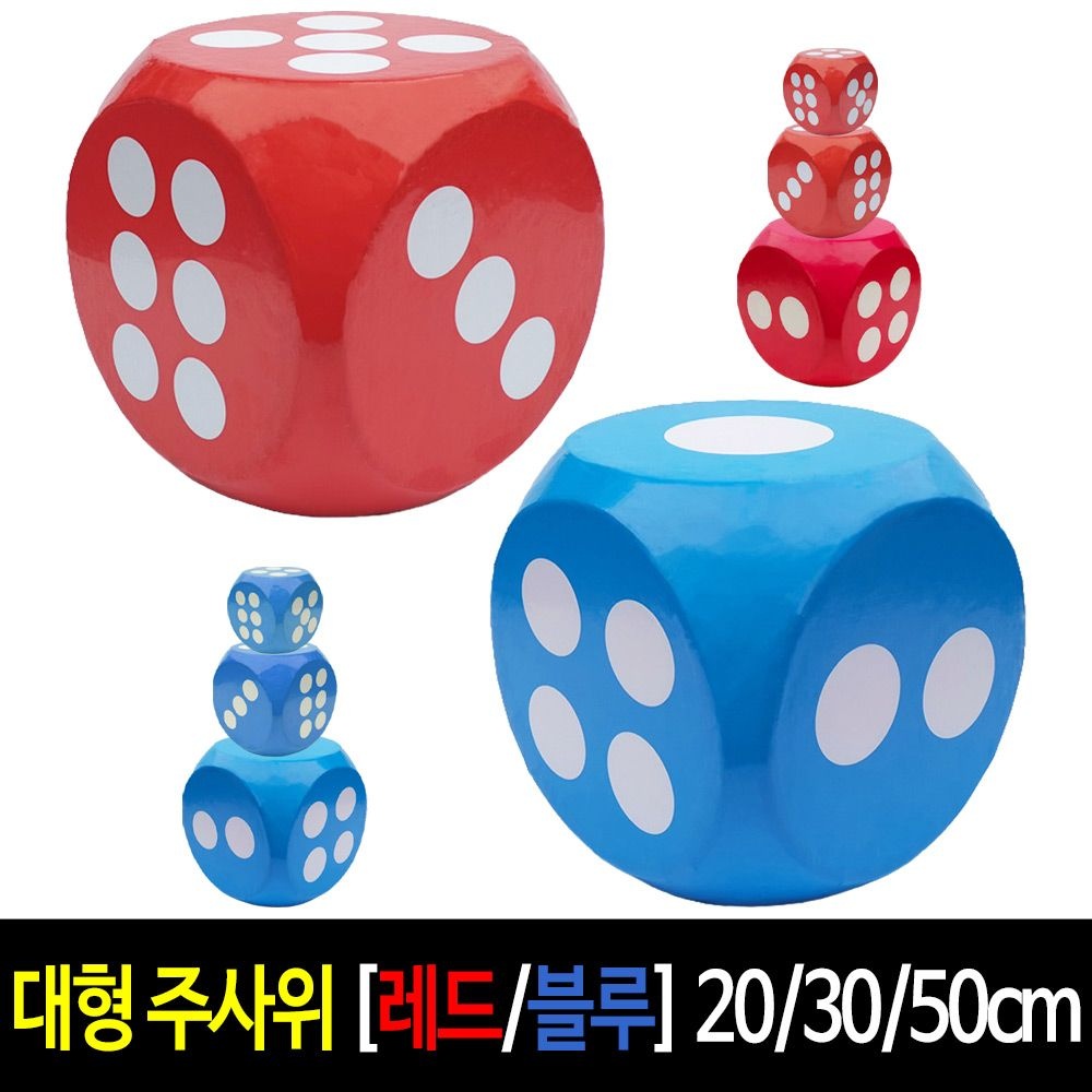 대형 주사위 가벼운 소프트 쿠션 주사위 운동회 체육대회 이벤트 워크샵 레크레이션 행사 게임용품
