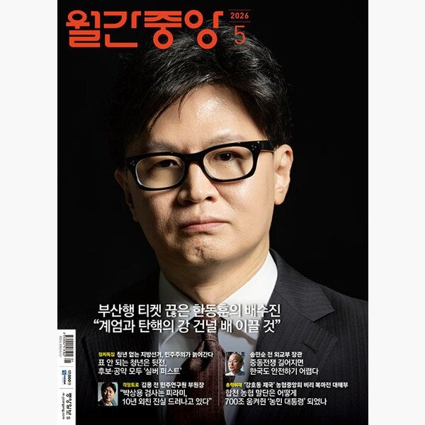 월간 중앙 2026.5 - 월간중앙