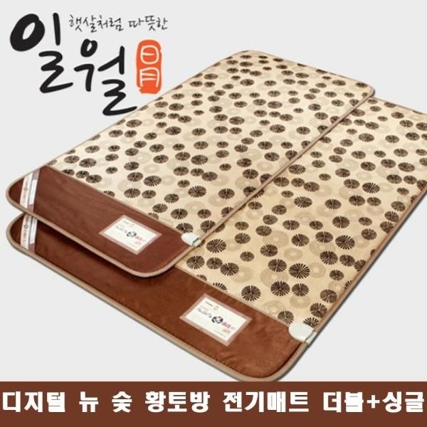 일월 일월 NEW 숯 황토방 전기매트 전자파 걱정 없는 온열 더블+싱글 세트