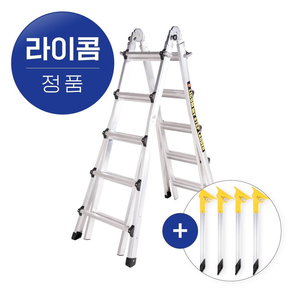 국산 LS사다리 5단+안전지지대 1세트_4EA 알루미늄 높이조절