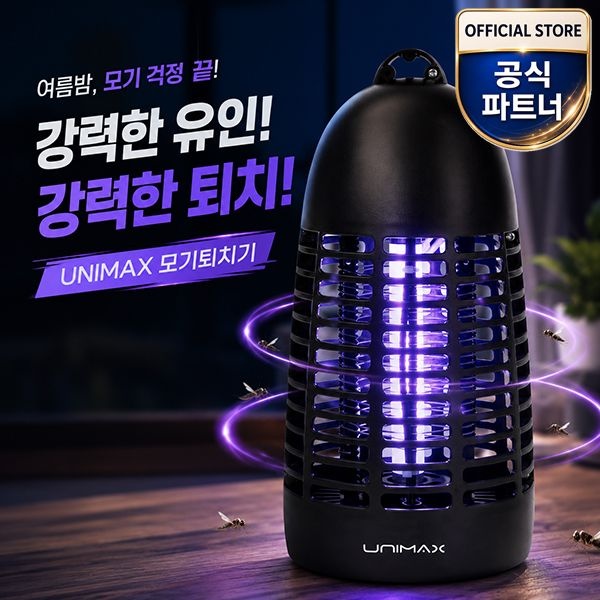 유니맥스 UV블루라이트 모기퇴치기 해충퇴치기 야외캠핑 벌레퇴치 UMK-060W