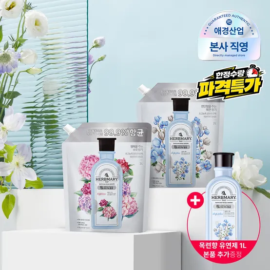 [한정수량]허브마리 항균 섬유유연제 파우치 2L*2개 + 홈백신 락스세정제 추가증정