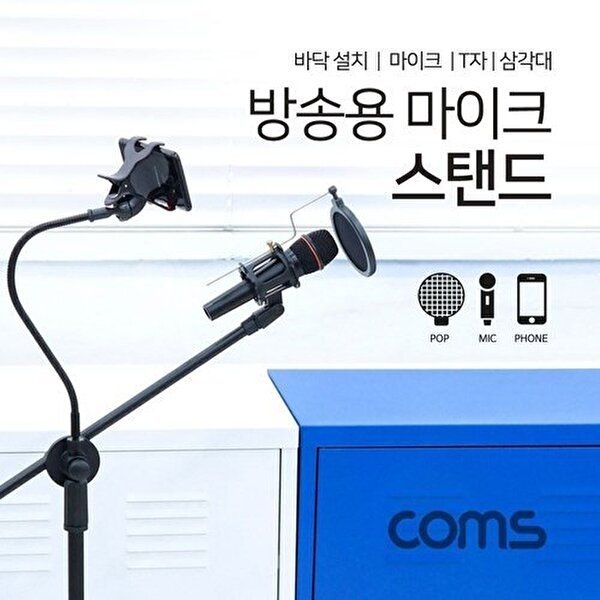 [COMS]고품질 2 in 1 마이크 스탠드 거치대 삼각대 (바닥 설치용/T자/방송용/스마트폰) 마이크거치대 WFM724Y