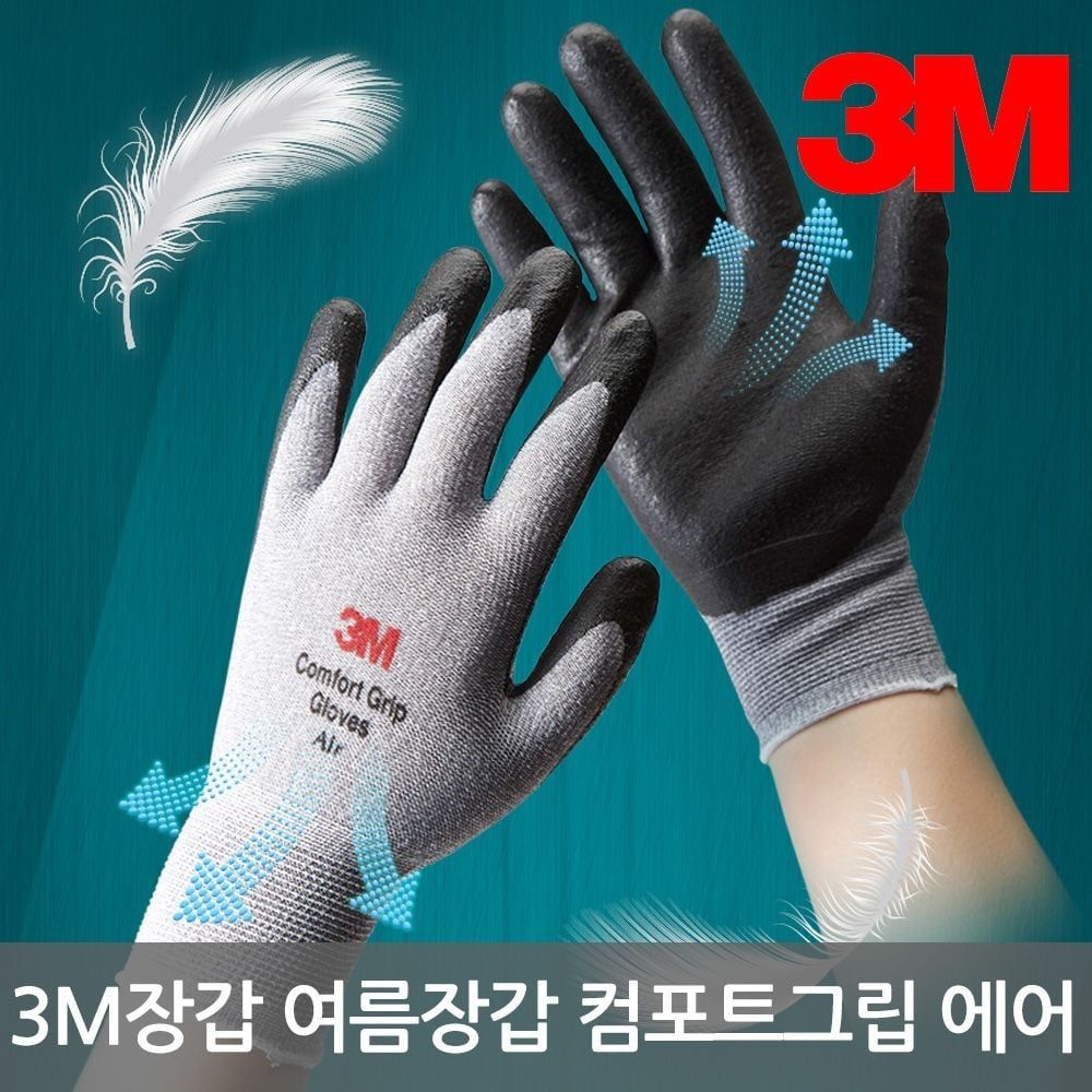 3M장갑 컴포트그립 에어 여름용 작업 장갑 10개입 3M 얇은 다목적