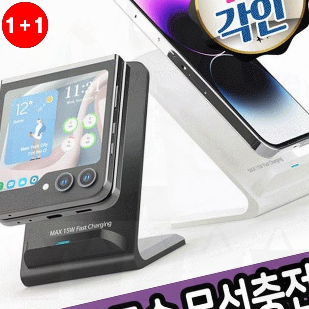 15W고속충전 무선충전기 폴딩 스탠드 접이식 올인원 듀오(주문의2배수량 발송)