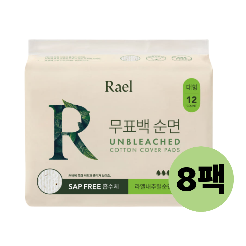 라엘 무표백 순면커버 생리대 대형12매입 8팩