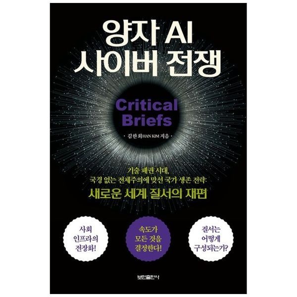 양자 AI 사이버 전쟁