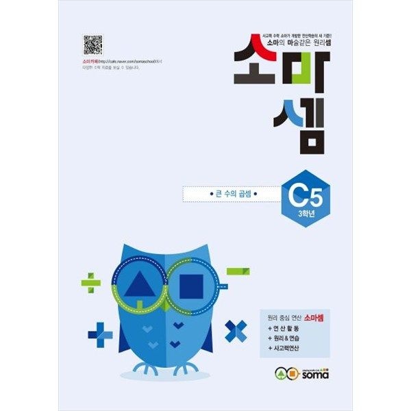 소마 [소마] 소마셈 C5(3학년)