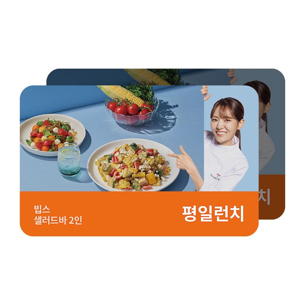 빕스 (3% 할인) [빕스] 샐러드바 성인 2인 식사권 평일 런치