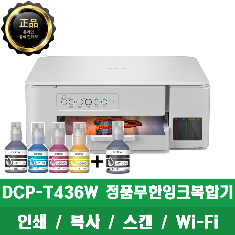 브라더 DCP-T436W + BTD100BK 정품 무한잉크복합기 프린터 인쇄/복사/스캔 무선 WiFi