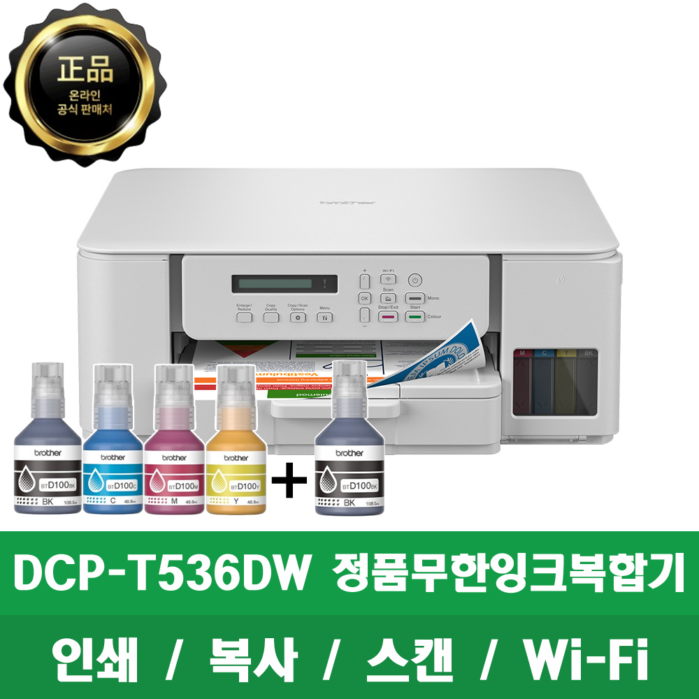 브라더 DCP-T536DW + BTD100BK 정품 무한잉크복합기 프린터 인쇄/복사/스캔 무선 WiFi