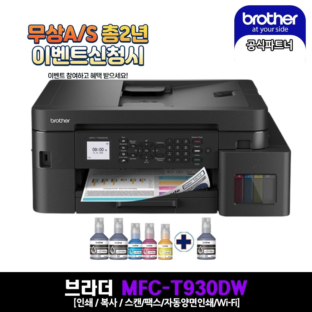 브라더 무한잉크 팩스 복합기 MFC-T930DW + BTD100BK 블랙잉크1개 추가상품