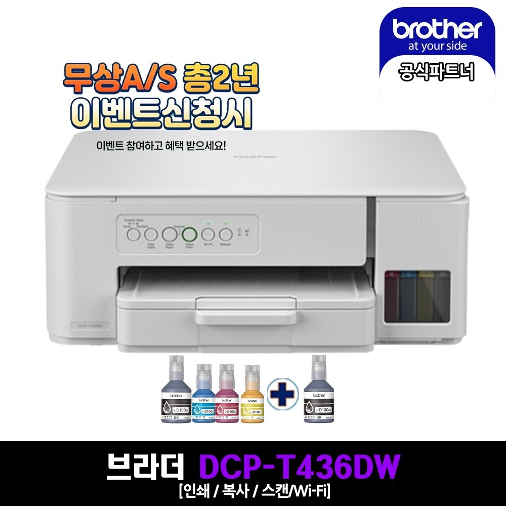 브라더 무한잉크 복합기 DCP-T436W + BTD100BK 블랙잉크1개 추가상품