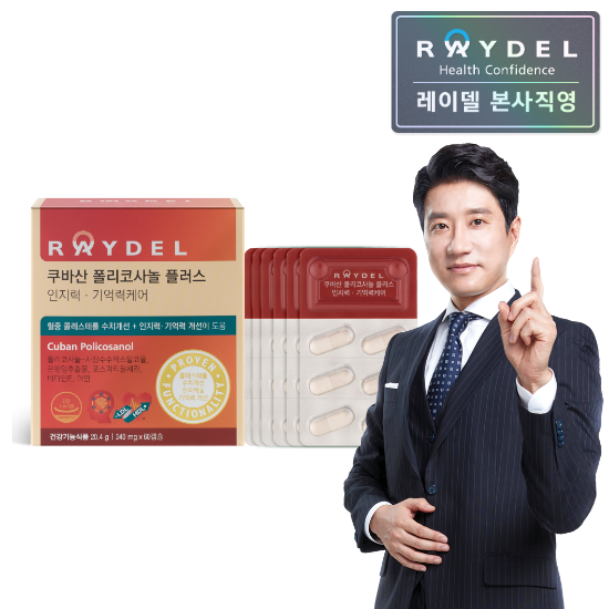 레이델 [본사출고] 쿠바산 폴리코사놀 플러스 인지력？기억력케어