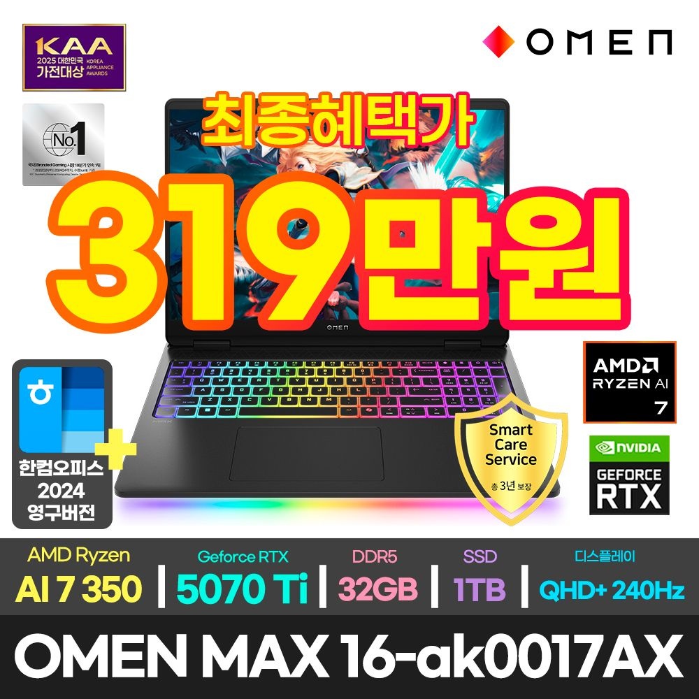 [롯데온] HP OMEN MAX 16-ak0017AX (2,999,250원/무료)