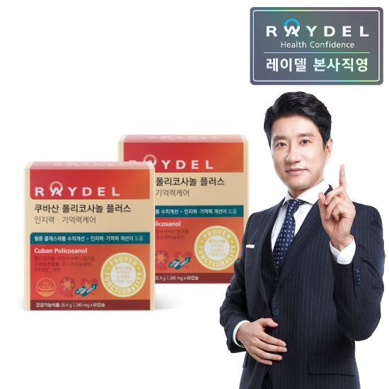 레이델 [본사출고] 쿠바산 폴리코사놀 플러스 인지력？기억력케어 2박스