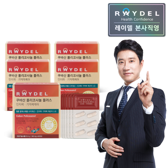 레이델 [본사출고] 쿠바산 폴리코사놀 플러스 인지력？기억력케어 5박스