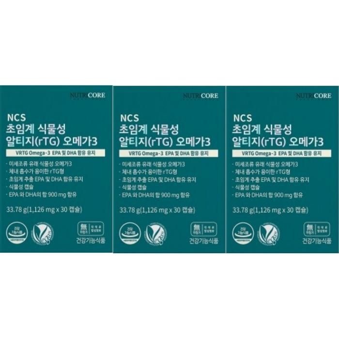 뉴트리코어 식물성 알티지 오메가3 30캡슐 3박스