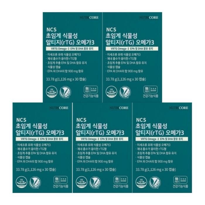 뉴트리코어 식물성 알티지 오메가3 30캡슐 5박스