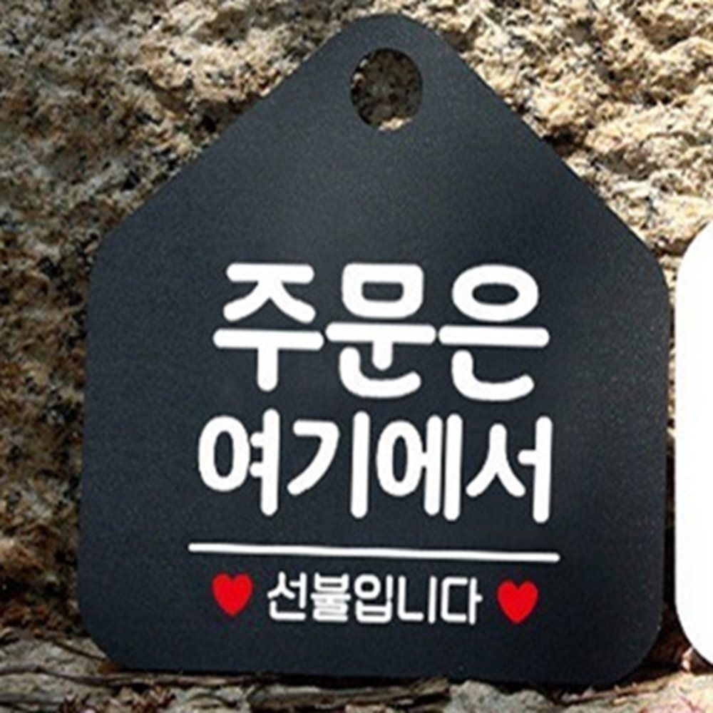도도마켓 주문은여기에서 선불입니다 표지판 식당안내문 식당표지판 안내문구 안내사인 주문하는곳안내판