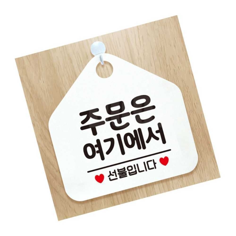 도도마켓 주문은여기에서선불입니다 오각형 안내표지판 알림표지판 음식점안내판 걸이형안내판 카페안내판 카