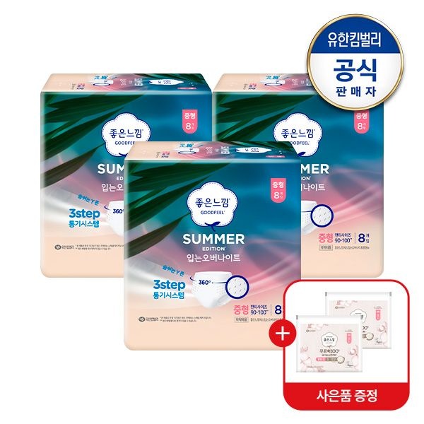 [최종가 17,530원]좋은느낌 썸머 입는오버나이트 중/대/특대 x3 +(증)무표백중형2P