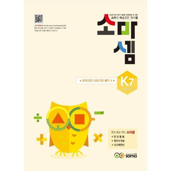 소마 [소마] 소마셈 K7(5 6 7세)
